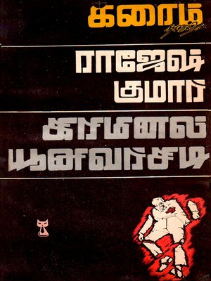 cover image of Criminal University